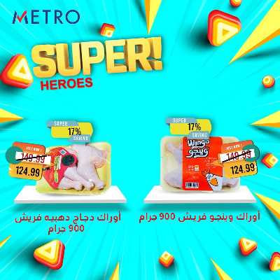 عروض السوبر من مترو ماركت 2