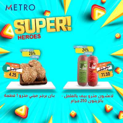 عروض السوبر من مترو ماركت 4