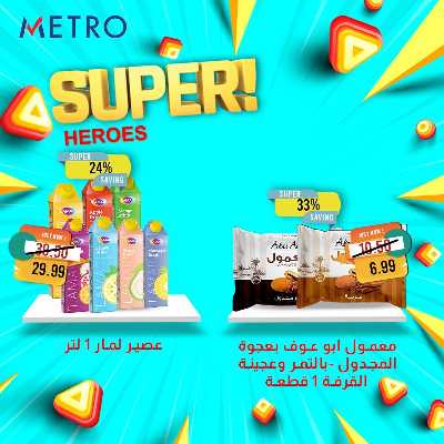 عروض السوبر من مترو ماركت 5