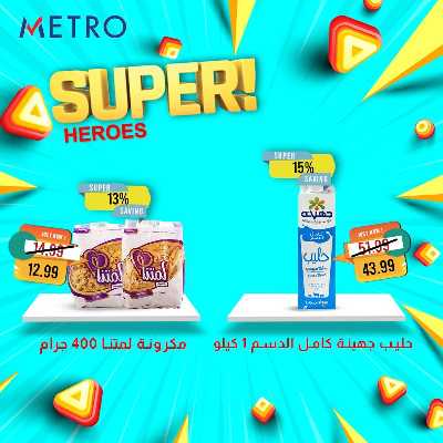 عروض السوبر من مترو ماركت 6