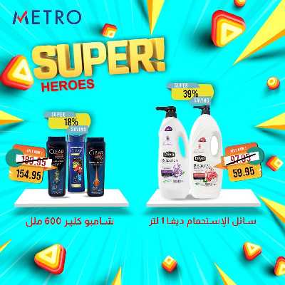 عروض السوبر من مترو ماركت 7