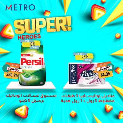 عروض السوبر من مترو ماركت 8