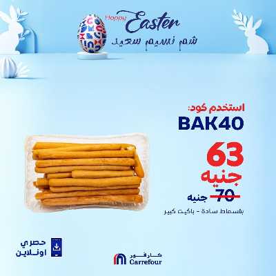 عروض  اونلاين حصريا من كارفور 2