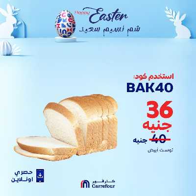 عروض  اونلاين حصريا من كارفور 3