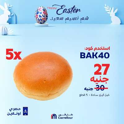 عروض  اونلاين حصريا من كارفور 4