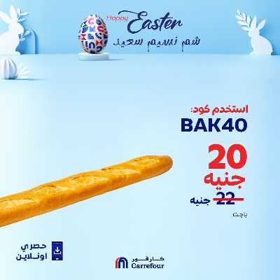 عروض  اونلاين حصريا من كارفور 5