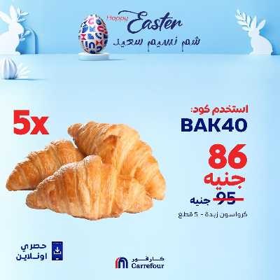عروض  اونلاين حصريا من كارفور 6
