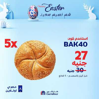 عروض  اونلاين حصريا من كارفور 7