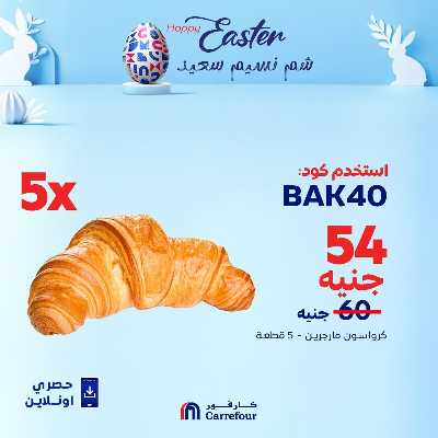 عروض  اونلاين حصريا من كارفور 8