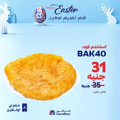 عروض  اونلاين حصريا من كارفور 9