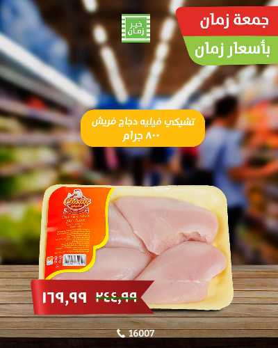 عرض الجمعة  من خير زمان 1
