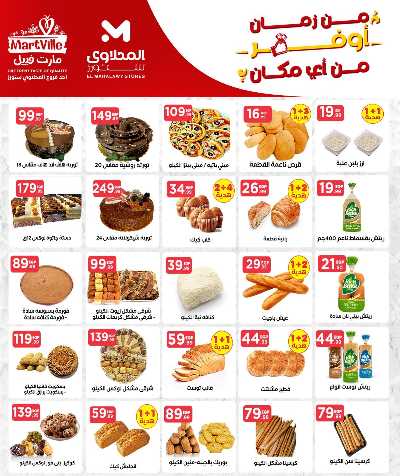 عروض الاسبوع من مارت فيل & المحلاوي 10