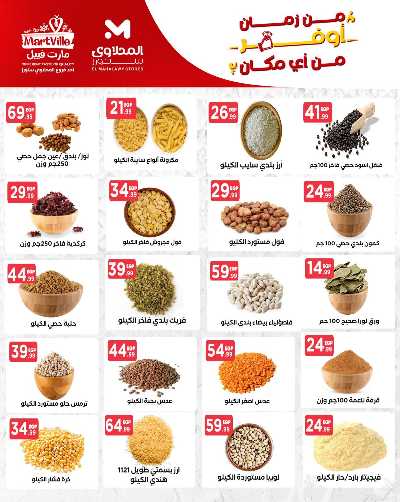 عروض الاسبوع من مارت فيل & المحلاوي 11