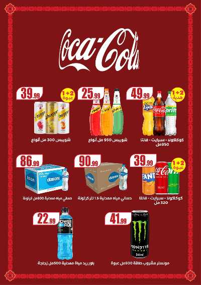 عروض الاسبوع من مارت فيل & المحلاوي 25