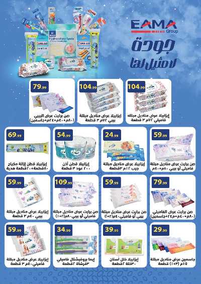 عروض الاسبوع من مارت فيل & المحلاوي 28
