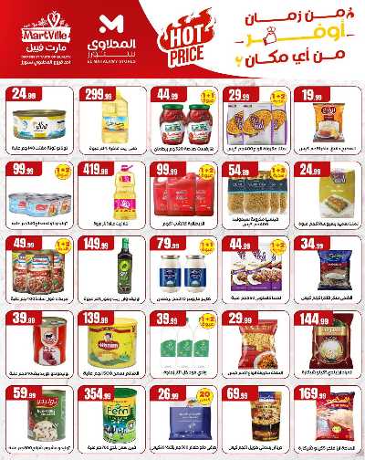 عروض الاسبوع من مارت فيل & المحلاوي 3