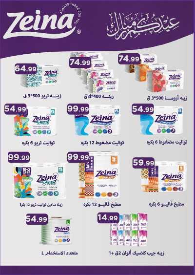 عروض الاسبوع من مارت فيل & المحلاوي 30