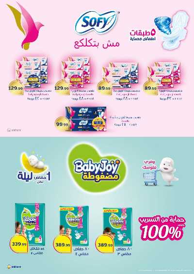 عروض الاسبوع من مارت فيل & المحلاوي 33