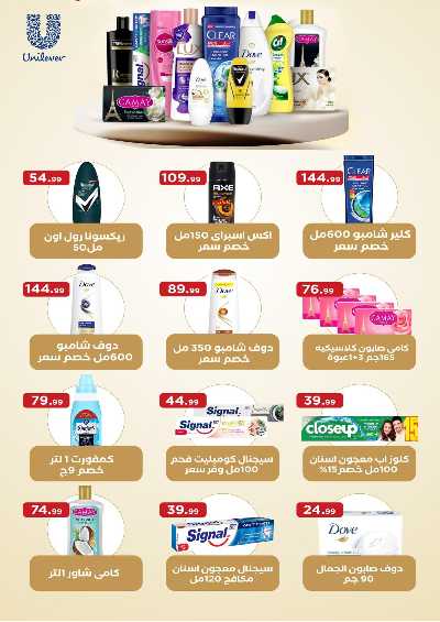عروض الاسبوع من مارت فيل & المحلاوي 34