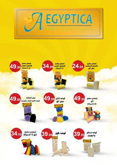 عروض الاسبوع من مارت فيل & المحلاوي 36