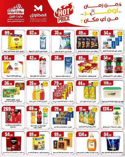 عروض الاسبوع من مارت فيل & المحلاوي 4