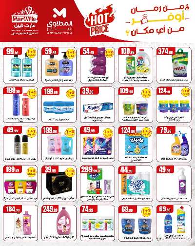 عروض الاسبوع من مارت فيل & المحلاوي 5