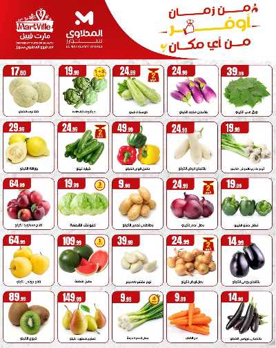 عروض الاسبوع من مارت فيل & المحلاوي 9