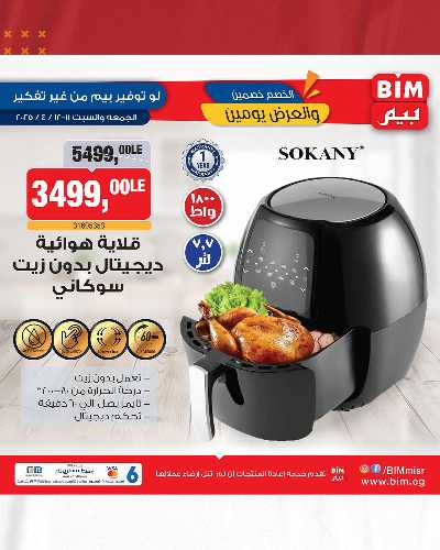 عروض الويك اند من بيم ماركت 10