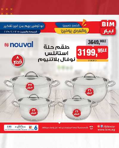 عروض الويك اند من بيم ماركت 13