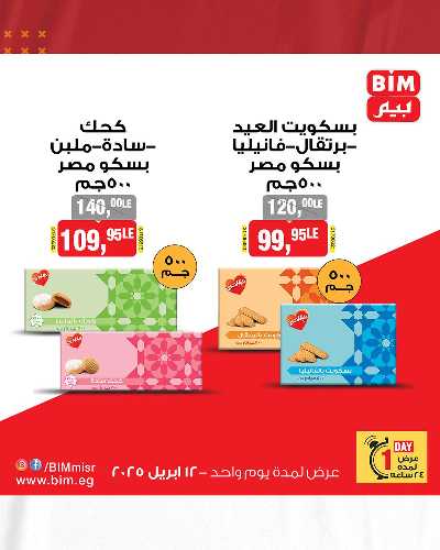 عروض الويك اند من بيم ماركت 2