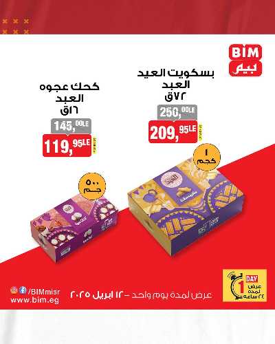 عروض الويك اند من بيم ماركت 4