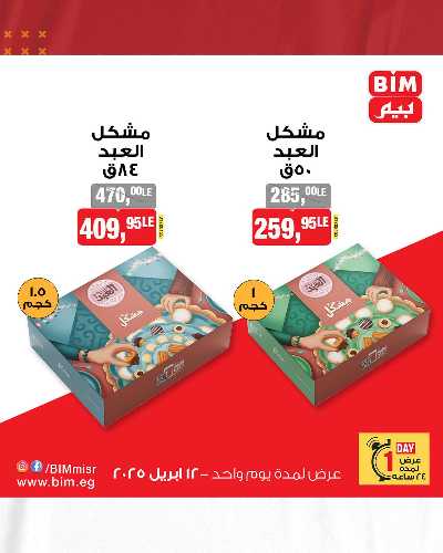 عروض الويك اند من بيم ماركت 5