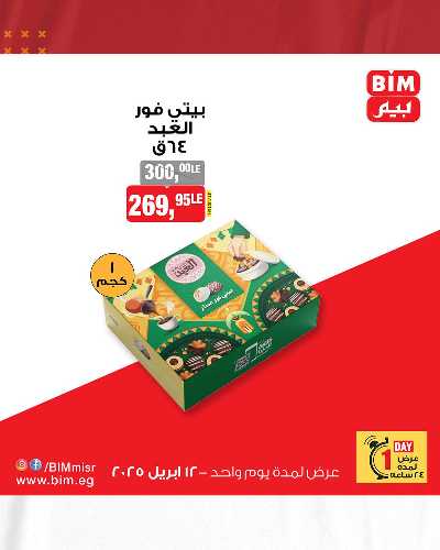 عروض الويك اند من بيم ماركت 6