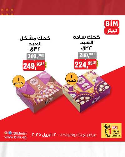 عروض الويك اند من بيم ماركت 7