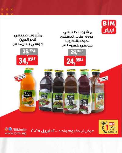 عروض الويك اند من بيم ماركت 8
