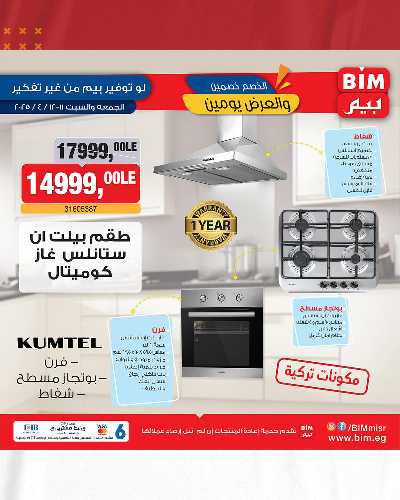 عروض الويك اند من بيم ماركت 9