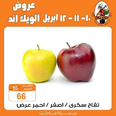 عروض الويك اند من جمله ماركت 10