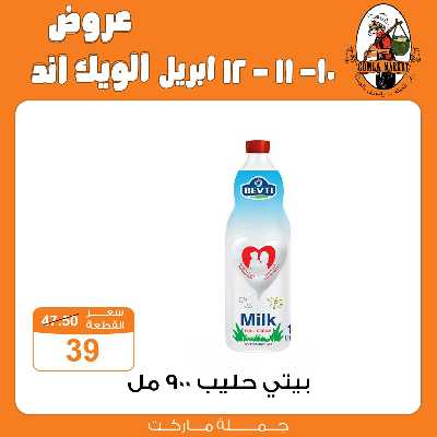 عروض الويك اند من جمله ماركت 12