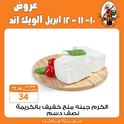 عروض الويك اند من جمله ماركت 13