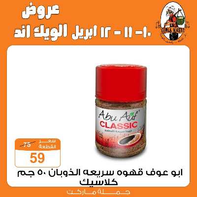 عروض الويك اند من جمله ماركت 14