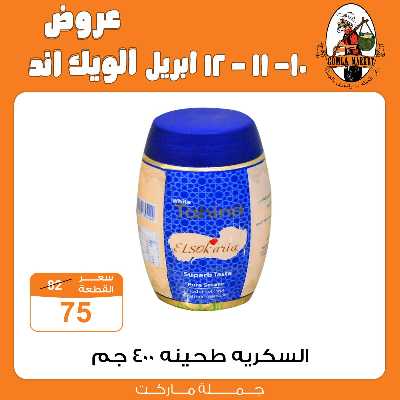 عروض الويك اند من جمله ماركت 15