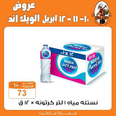 عروض الويك اند من جمله ماركت 16
