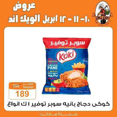 عروض الويك اند من جمله ماركت 19