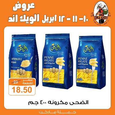 عروض الويك اند من جمله ماركت 20
