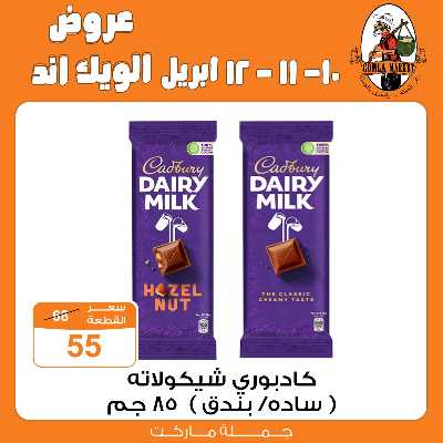 عروض الويك اند من جمله ماركت 21
