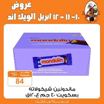 عروض الويك اند من جمله ماركت 22