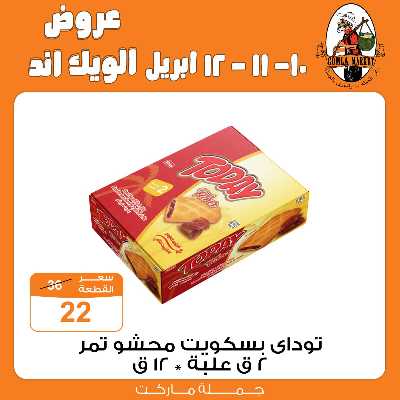 عروض الويك اند من جمله ماركت 23
