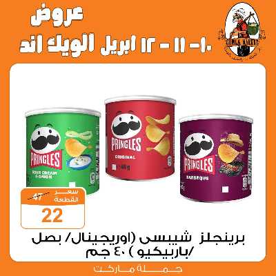 عروض الويك اند من جمله ماركت 24