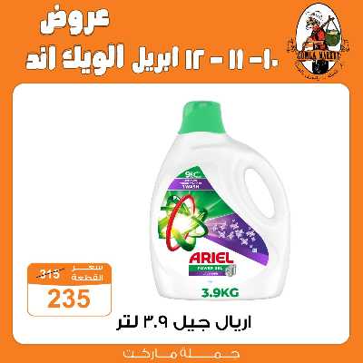 عروض الويك اند من جمله ماركت 25