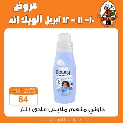 عروض الويك اند من جمله ماركت 26